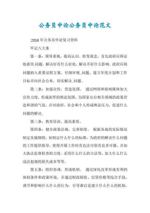 公务员申论公务员申论范文