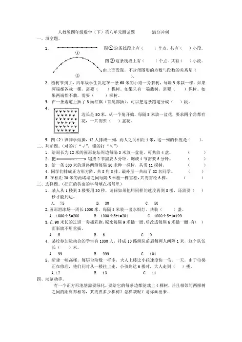 人教版四年级数学(下)第八单元测试题        满分冲刺