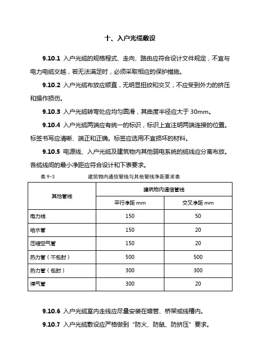 FTTH入户施工规范