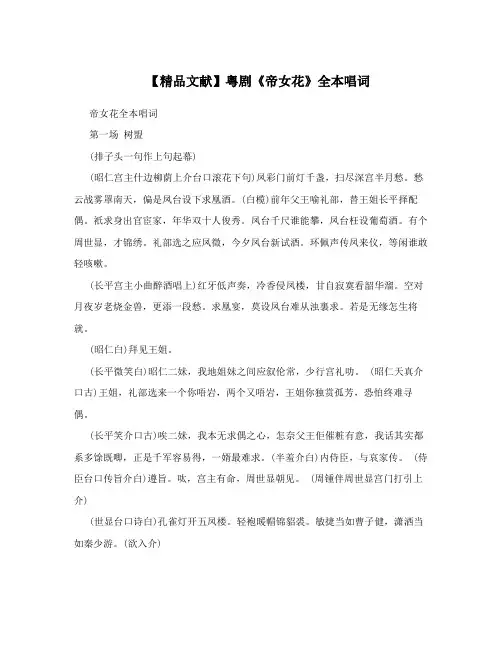 【精品文献】粤剧《帝女花》全本唱词