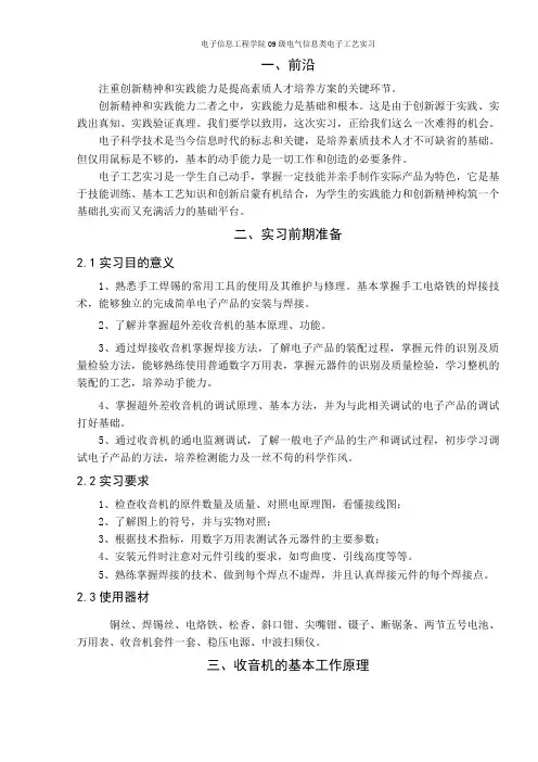 河北大学电子工艺实习实验报告