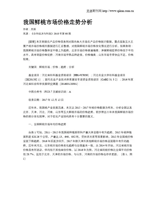 我国鲜桃市场价格走势分析