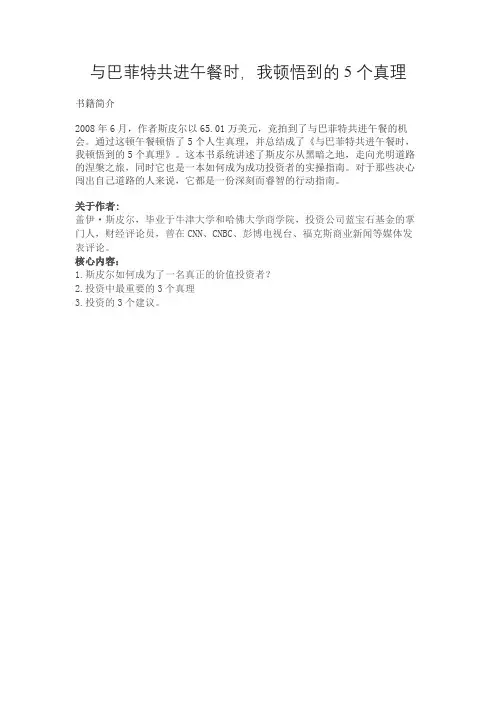 与巴菲特共进午餐时,我顿悟到的5个真理