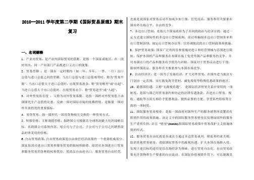 国际贸易原理复习题(开放本科含答案)