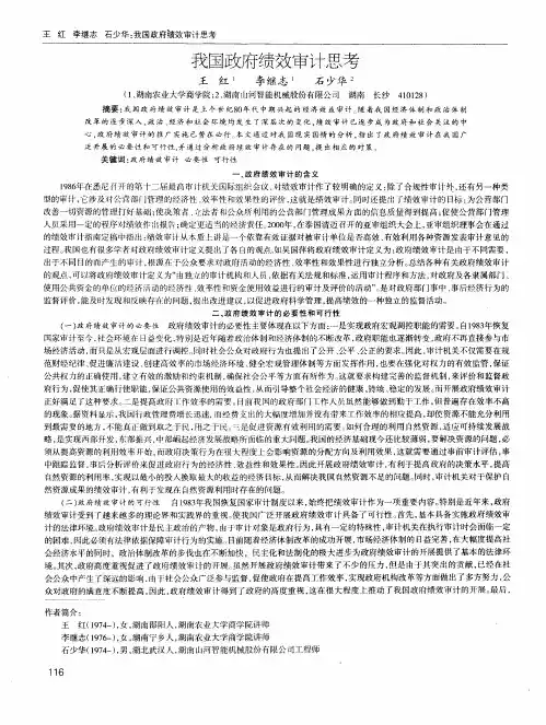 我国政府绩效审计思考