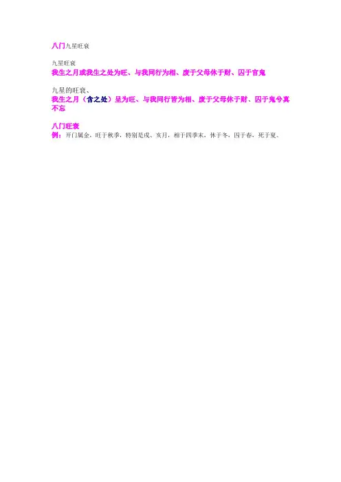 八门九星旺衰