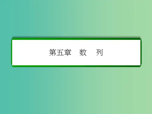 高考数学大一轮总复习 第五章 数列 5.3 等比数列及其前n项和课件 文 北师大版