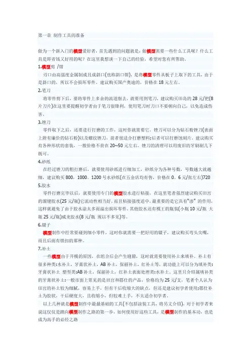 航模制作教程