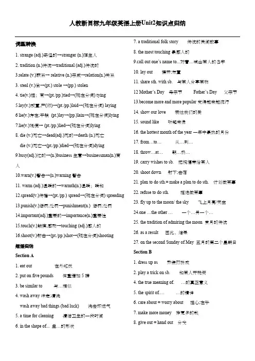 人教新目标九年级英语上册Unit2知识点归纳