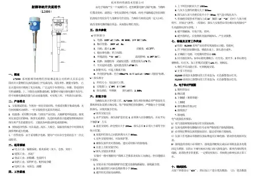音叉式料位开关说明书