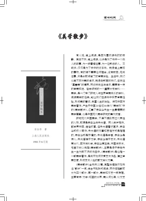 《美学散步》