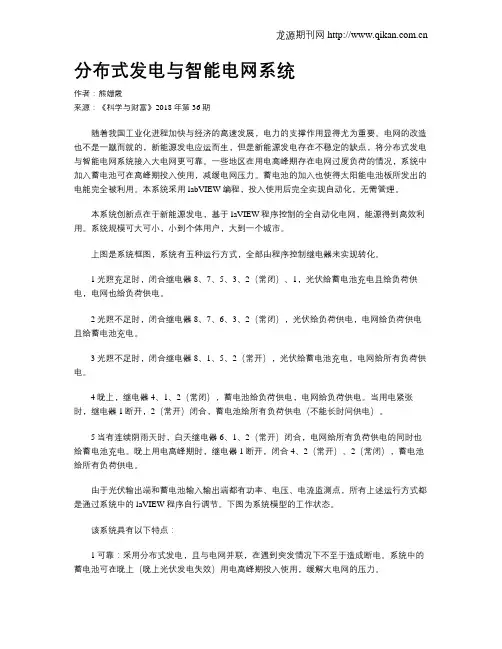 分布式发电与智能电网系统