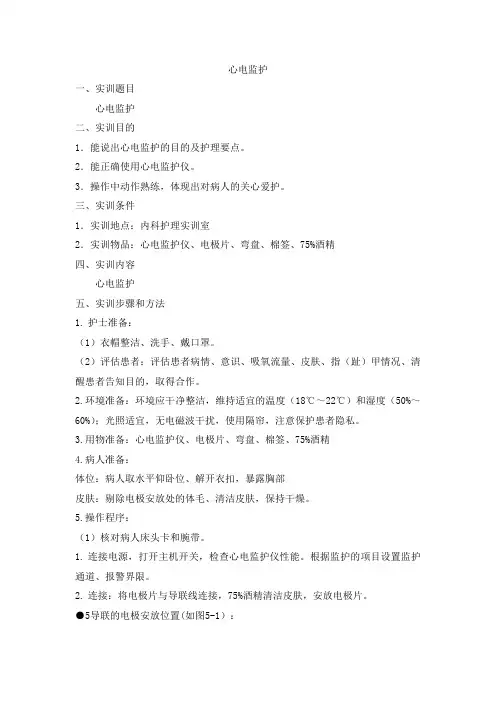 《内科护理学》实训任务书