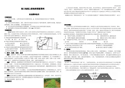 高三地理上册高效课堂资料农业技术(一)、(二)附答案解析