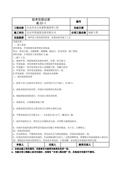 环氧地坪漆施工工艺标准