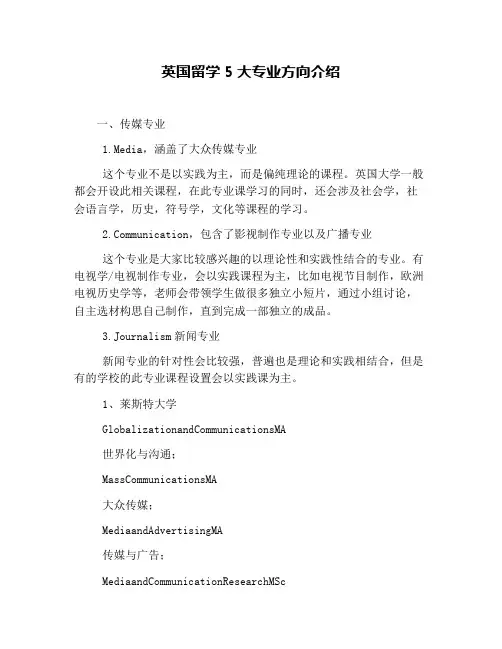 英国留学5大专业方向介绍
