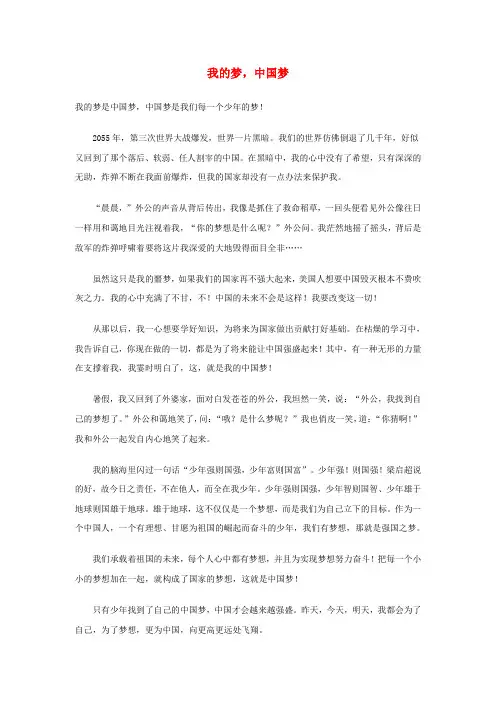 六年级下册作文 我的梦,中国梦优秀作文素材