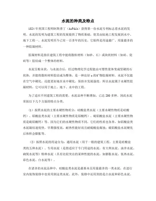 水泥的种类及特点