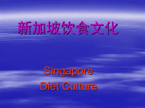 新加坡的饮食文化介绍