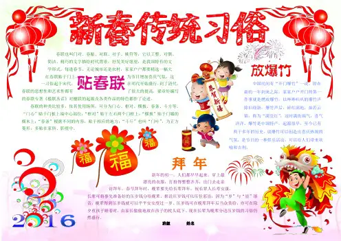 新春传统习俗768A3新年春节电子小报成品,欢度春节手抄报模板,新年快乐电子简报,小学生传统节日板报