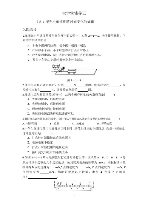 2.1实验：探究小车随时间变化的规律习题