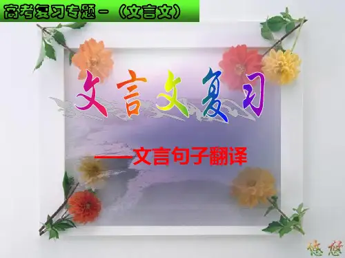 文言文翻译