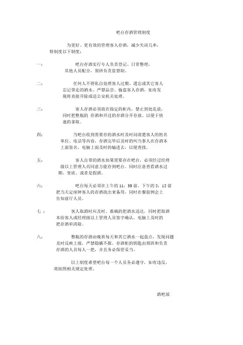 吧台存酒管理制度