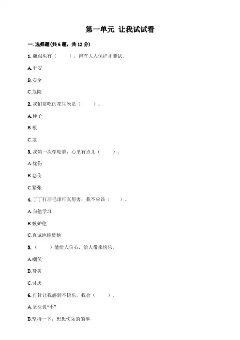 人教部编版二年级下册道德与法治第一单元让我试试看 测试卷  (含答案)