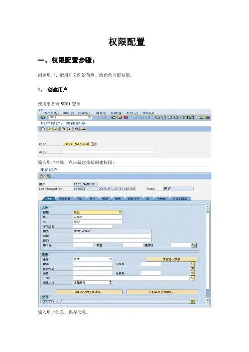 权限设置