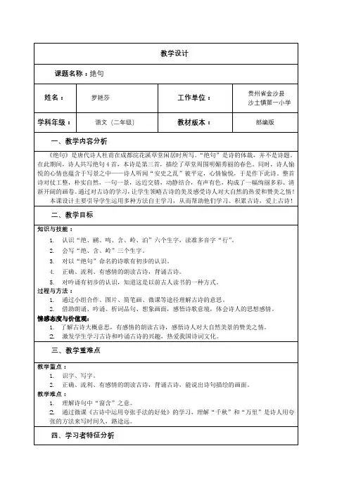 部编版(五四制) 二年级 语文下册  15古诗二首 《绝句》教案