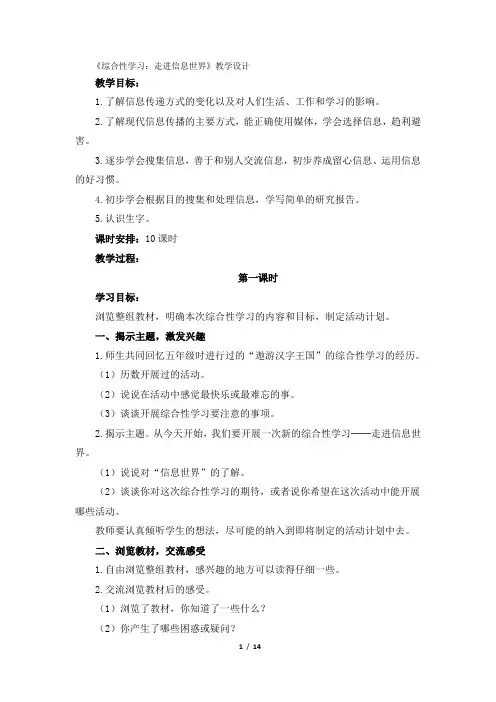 人教版(新)小学语文五年级下册第五单元《综合性学习：走进信息世界》教学设计3