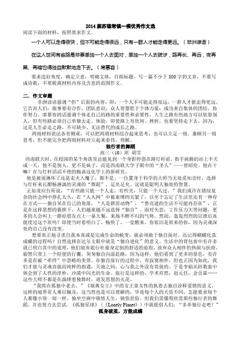 2014届苏锡常镇一模优秀作文选