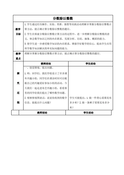 青岛版六年级数学上册教案分数除以整数