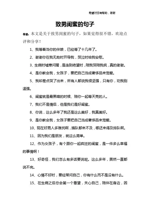 致男闺蜜的句子