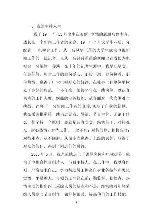 道德模范事迹材料1