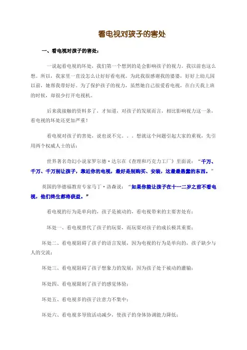 看电视对孩子的坏处