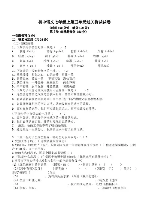 人教版语文七年级上册第五单元测试题及答案