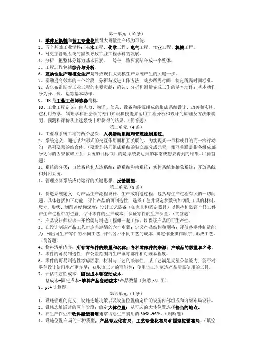 工业与系统工程概论复习提纲