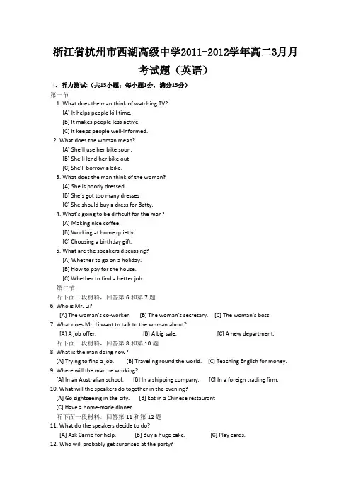 浙江省杭州市西湖高级中学高二3月月考试题英语