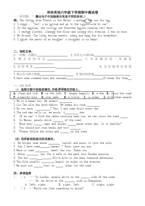 译林版六年级下册英语期中试卷(有答案)