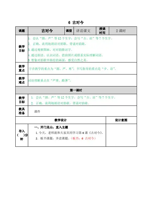 最新部编版一年级下册语文教案识字6 古对今教案