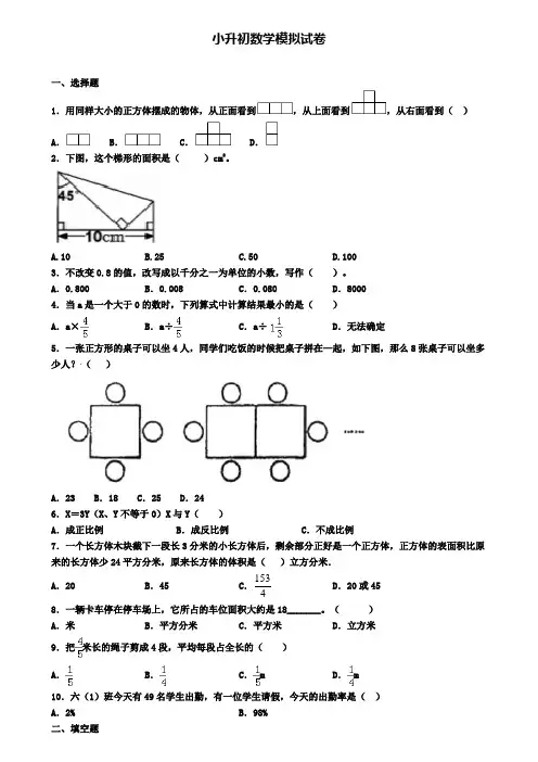 (4份试卷汇总)2019-2020学年上海市名校数学小升初考试模拟试题
