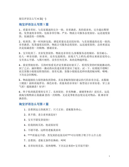 淘宝评语怎么写4篇(一)