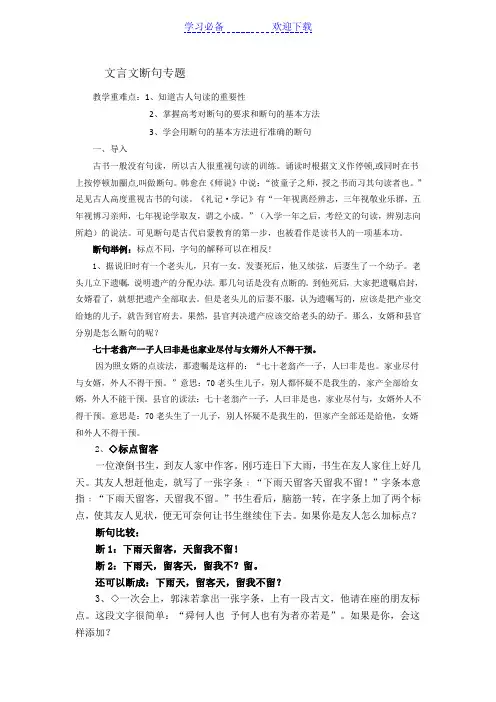 《文言文断句专题训练》教案