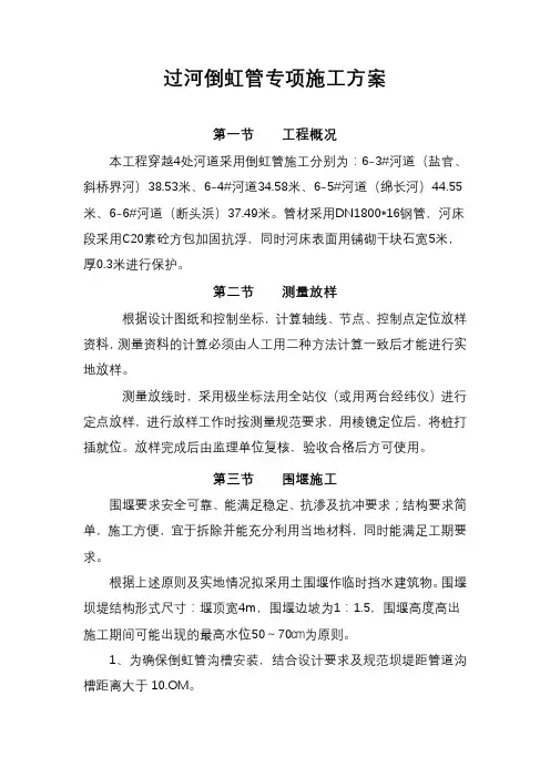 过河管道围堰专项施工设计方案