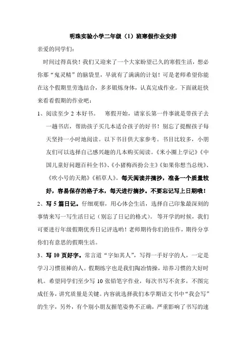 时代小学二年级寒假作业安排设计
