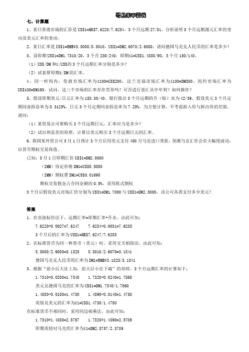 国际金融学试题和答案(免费)