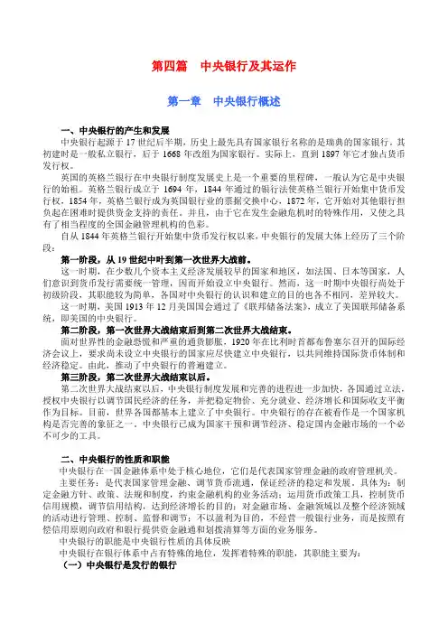 第四篇中央银行