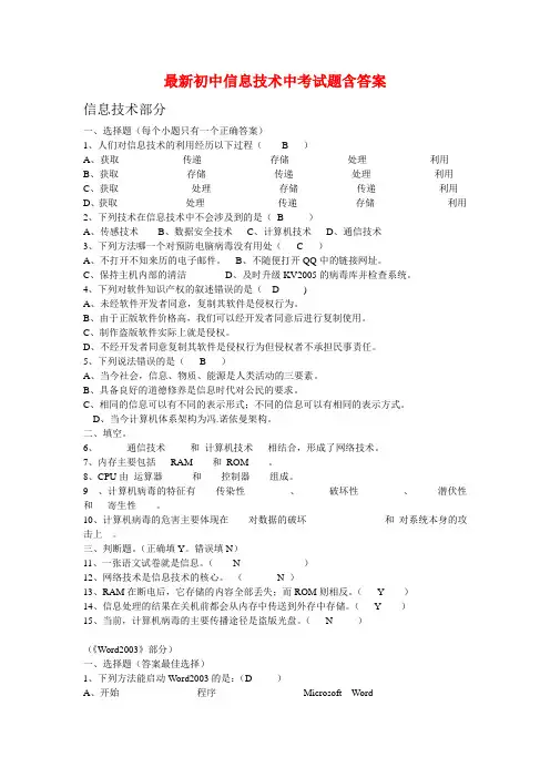 最新初中信息技术中考试题含答案