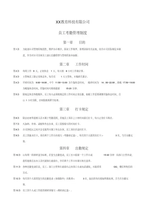 培训托管机构教师考勤管理制度